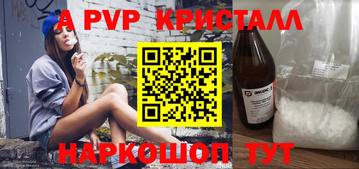 Медногорск  Alpha PVP Crystall  APVP мука  Вход с VPN  Альфа ПВП кристаллы 