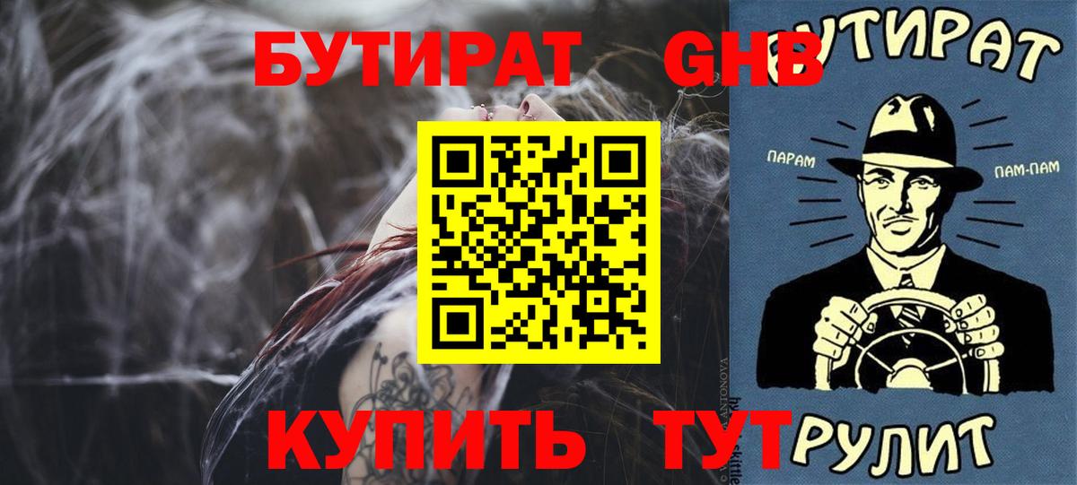 Медногорск  БУТИРАТ BDO 33%  Бутират  Вход с VPN 