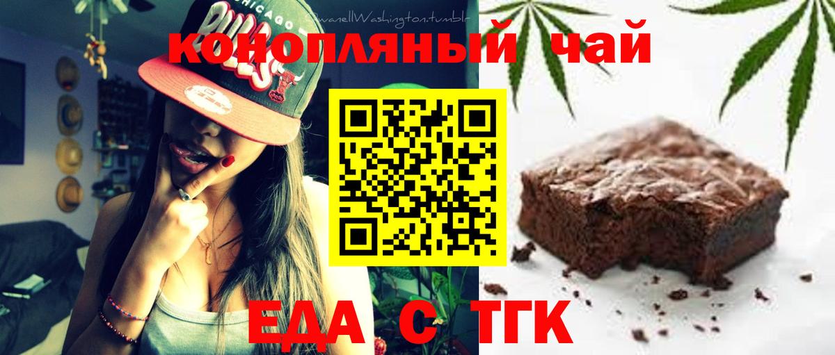 Печенье с ТГК конопля  Вход с VPN  Медногорск 