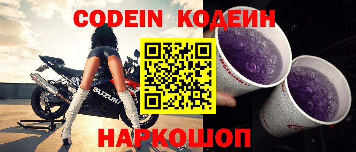 Медногорск  Кодеин напиток Lean (лин)  Вход с VPN 