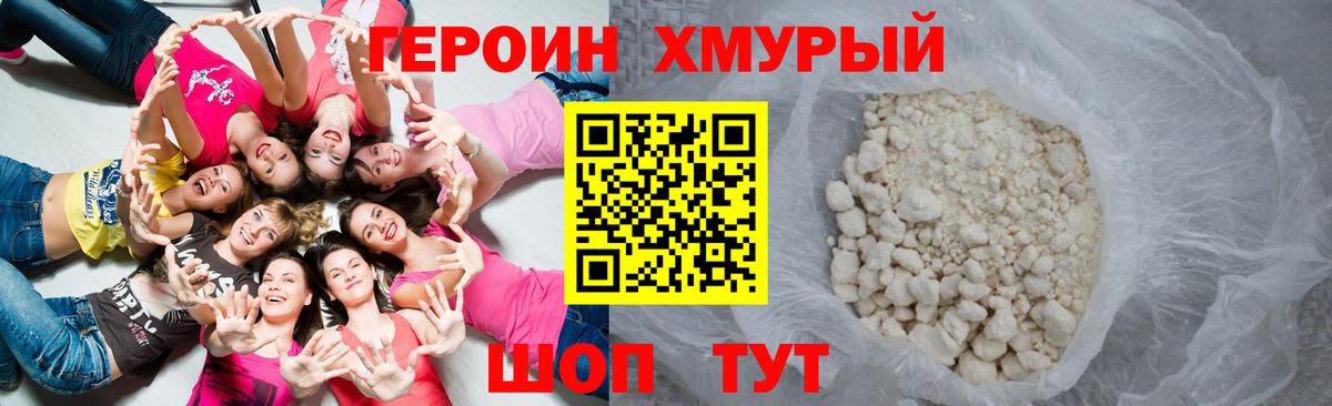 Героин Heroin Медногорск
