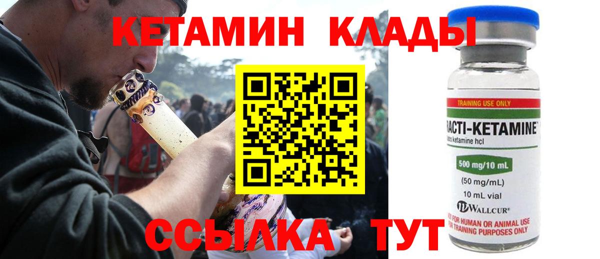 КЕТАМИН ketamine  Вход с VPN  Медногорск 