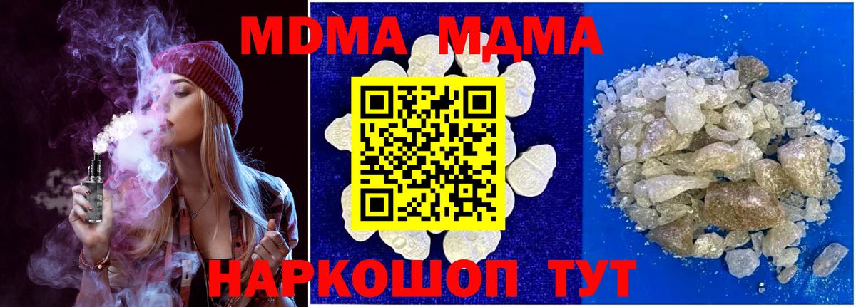 МДМА Molly  Вход с VPN  МДМА  МДМА Molly  Медногорск 